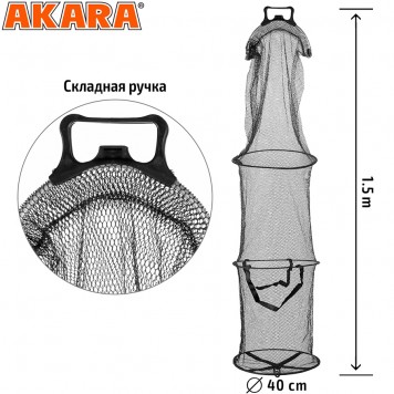 Садок Akara 3 секции резин. сетка со складной ручкой L150