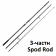 Удилище карповое Kaida SPOD ROD тест 5lb 3,6м