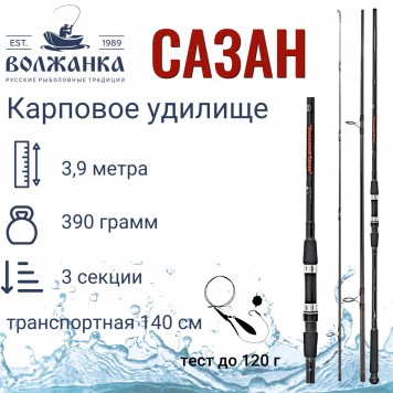 Удилище карп "Волжанка Сазан" 3.9м (3 секции) тест до 120гр (IM6) 050-0002