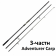 Удилище карповое 3-х частное Kaida  ADVENTURER CARP 3,5 lbs 3,6м