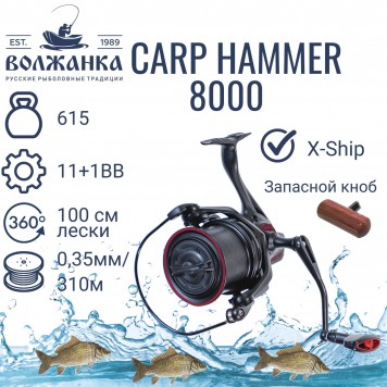 Катушка "Volzhanka Carp Hammer 8000 " (11+1BB) 0.35мм /310м 118-0360-2