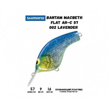 Воблер SHIMANO Bantam Macbeth Flat AR-C 57mm 9g 002 Lavender